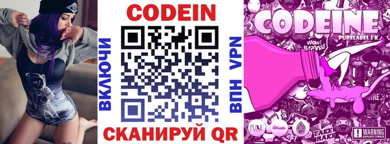 Кодеиновый сироп Lean напиток Lean (лин)  Шенкурск 